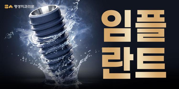 평생치과의원 대표이미지