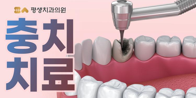 평생치과의원 대표이미지