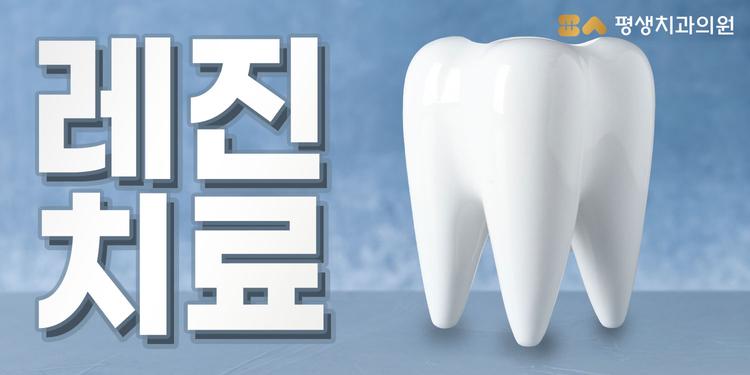 평생치과의원 대표이미지