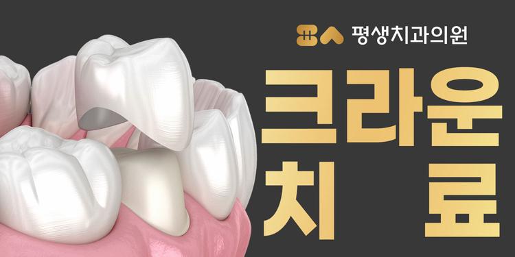평생치과의원 대표이미지