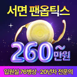 새길병원 안과클리닉_백내장수술 (다초점) 이벤트 이미지