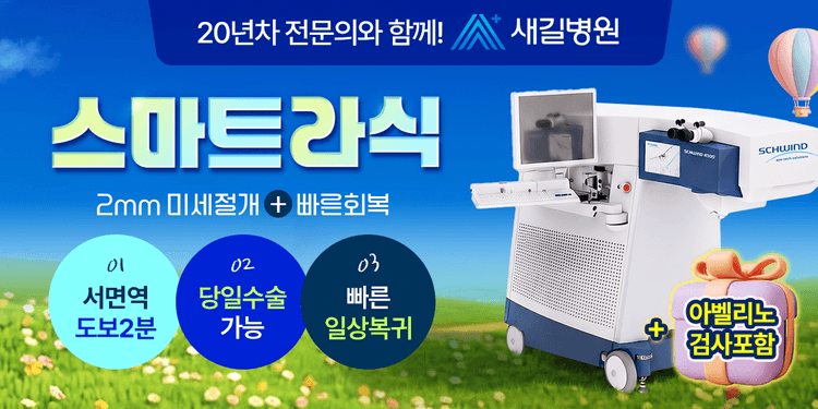 새길병원 안과클리닉 대표이미지