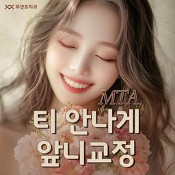 앞니교정_이미지