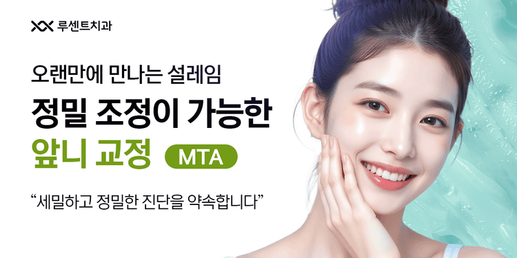 루센트치과의원 대표이미지