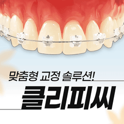 클리피씨교정_이미지