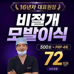 압구정리치모아의원_모발이식 이벤트 이미지