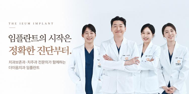 더이음치과의원 대표이미지