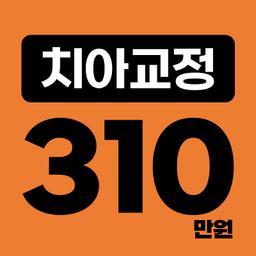메탈교정_이미지