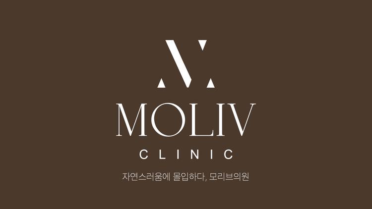 모리브의원 대표이미지
