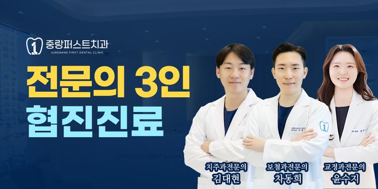 중랑퍼스트치과의원 대표이미지