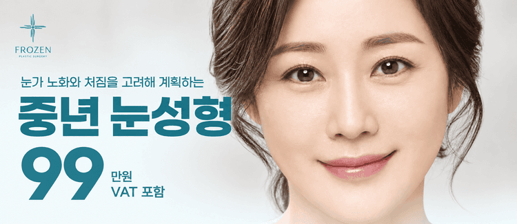 프로즌성형외과의원 대표이미지