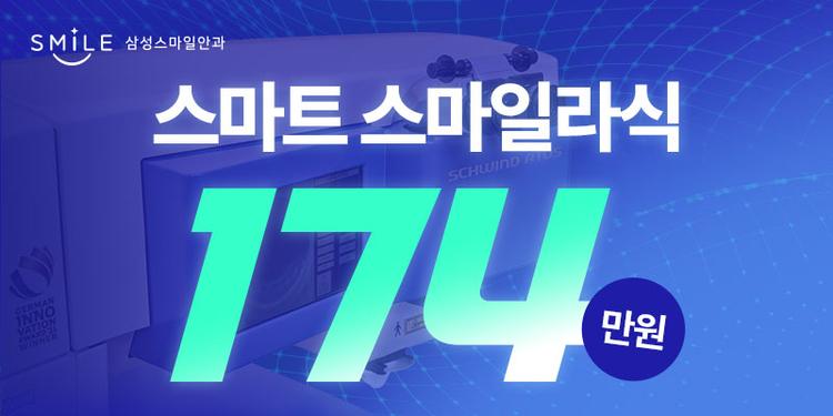 삼성스마일안과의원 대표이미지