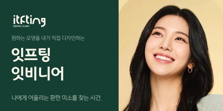 잇프팅치과의원 대표이미지