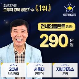 원더플치과의원 강북점_임플란트(전체) 이벤트 이미지