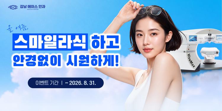 강남에이스안과의원 대표이미지