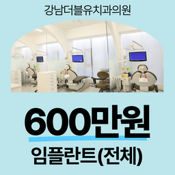 임플란트(전체)_이미지