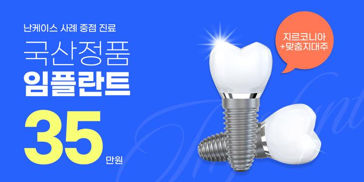 화이트드림치과의원 대표이미지