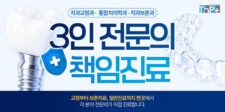 탑플러스치과의원 대표이미지