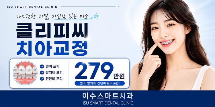 이수스마트치과의원 대표이미지