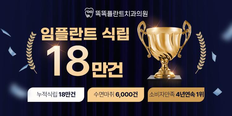똑똑플란트치과의원 대표이미지