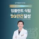 임플란트(전체)_이미지