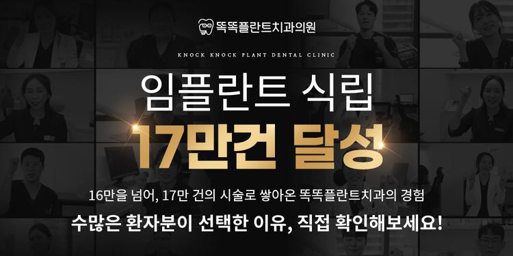 똑똑플란트치과의원 대표이미지