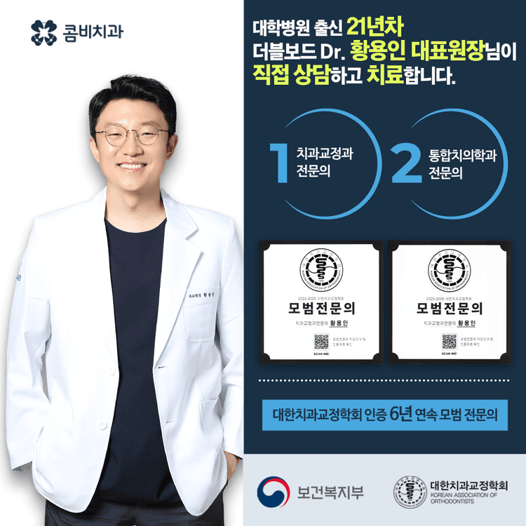 명동콤비치과의원