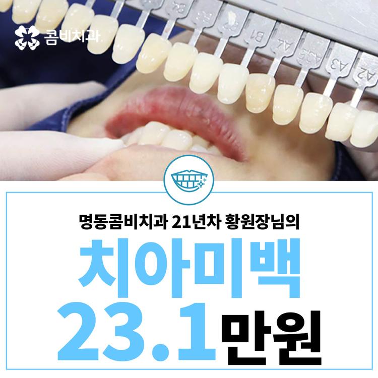명동콤비치과의원