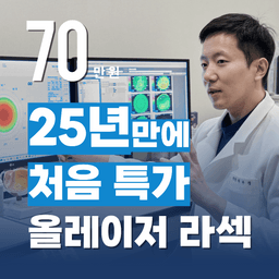 강남이오스안과의원_라섹 이벤트 이미지