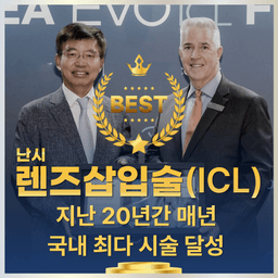 강남이오스안과의원_렌즈삽입술 이벤트 이미지