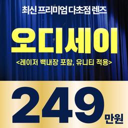 강남이오스안과의원_백내장수술 (다초점) 이벤트 이미지