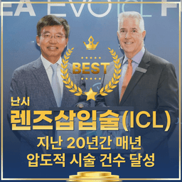 강남이오스안과의원_렌즈삽입술 이벤트 이미지