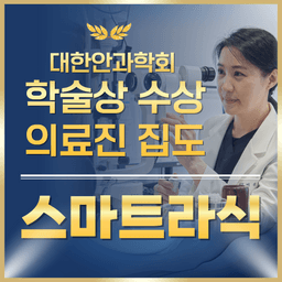강남이오스안과의원_스마트라식 이벤트 이미지