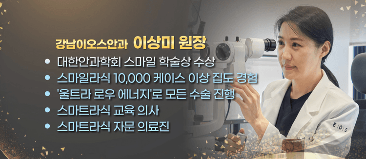 강남이오스안과의원 대표이미지