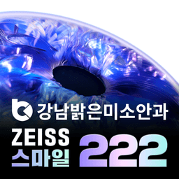 강남밝은미소안과의원_스마일라식 이벤트 이미지