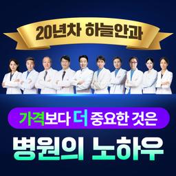 하늘안과의원 강남_투데이라섹 이벤트 이미지