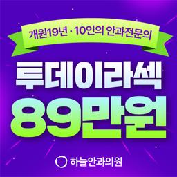 하늘안과의원 강남_라섹 이벤트 이미지