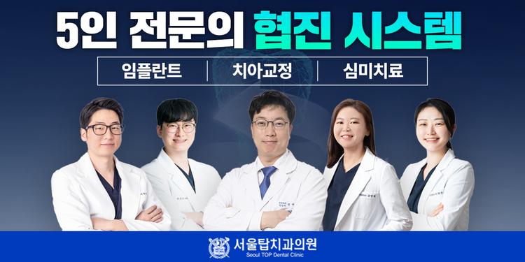 서울탑치과의원 대표이미지