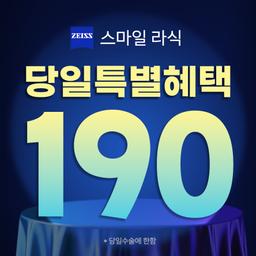 강남서울밝은안과의원_스마일라식 이벤트 이미지