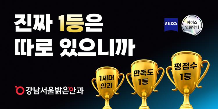 강남서울밝은안과의원 대표이미지