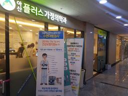 아산플러스가정의학과의원