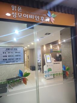 맑은성모이비인후과의원