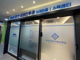 삼성더맑은이비인후과의원