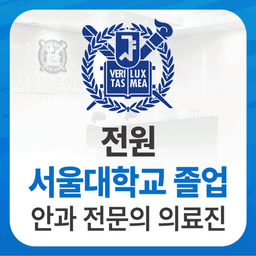 잠실서울밝은안과의원