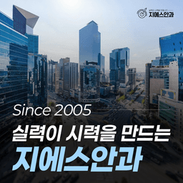 지에스안과의원