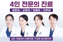 당산원치과의원