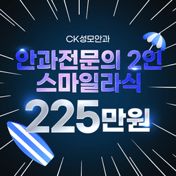 CK성모안과의원