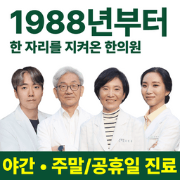경덕한의원
