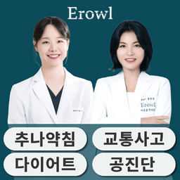 이로울한의원