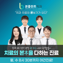 광주본플란트치과의원